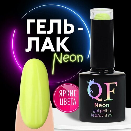 Гель лак для ногтей «NEON», 3-х фазный, 8 мл, LED/UV, цвет жёлтый (16)