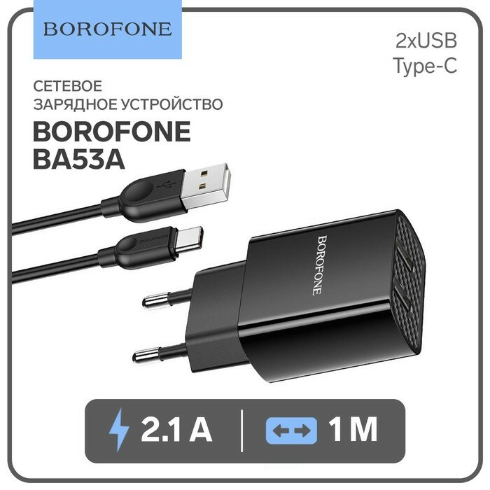 Сетевое зарядное устройство Borofone BA53A, 2xUSB, 2.1 А, кабель Type-C, чёрное