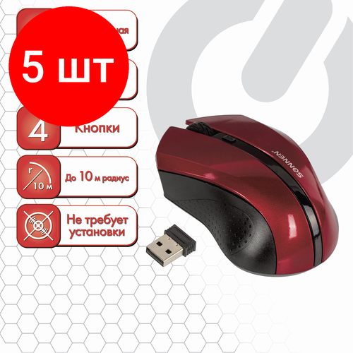 Комплект 5 шт, Мышь беспроводная SONNEN WM-250Br, USB, 1600 dpi, 3 кнопки + 1 колесо-кнопка, оптическая, бордовая, 512641