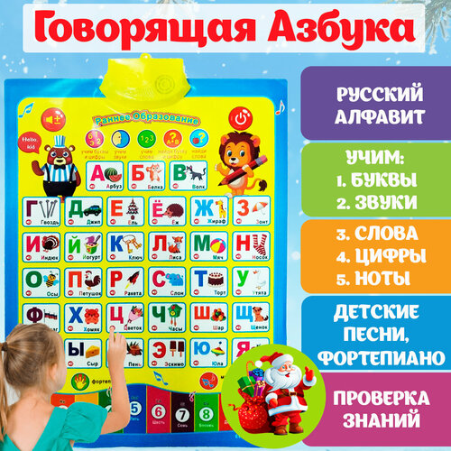 фото Азбука говорящая алфавит плакат русский, обучающий интерактивный букварь для малышей, изучаем буквы, электронный, подарок на новый год детям familytoys