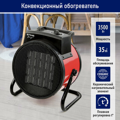 Тепловентилятор STINGRAY ST-FH1067A черныйкрасный 323800₽