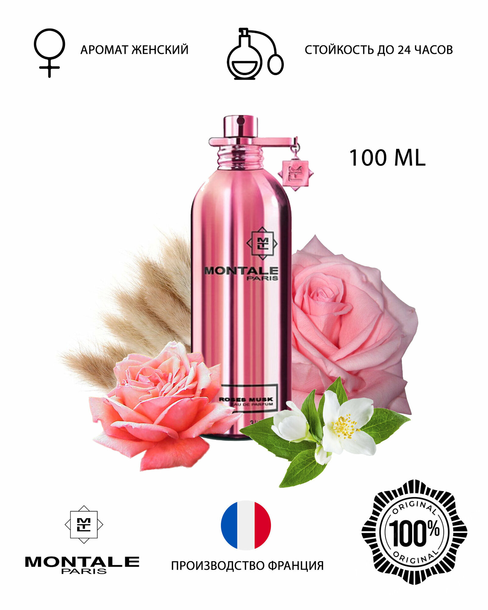 MONTALE парфюмерная вода Roses Musk, 100 мл, 100 г