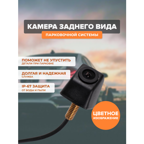 Камера заднего вида парковочной системы AVS PS-814 A78400S 2745₽