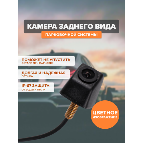 Камера заднего вида парковочной системы AVS PS-814, A78400S