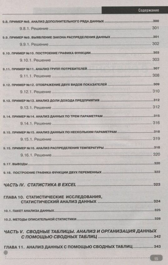 Графики, формулы, анализ данных в Excel. Пошаговые примеры - фото №9