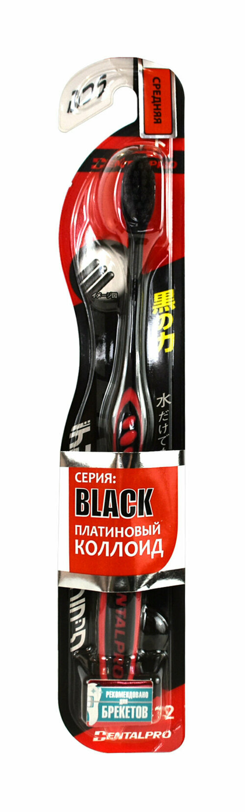 Одноуровневая зубная щетка средней жесткости DentalPro Black Compact Head Medium