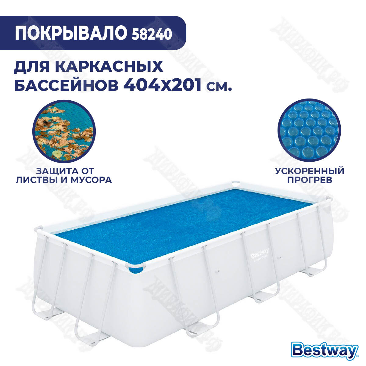 Тент для бассейна Bestway 404x201 см/410x201 см, ПВХ, цвет синий - фото №15