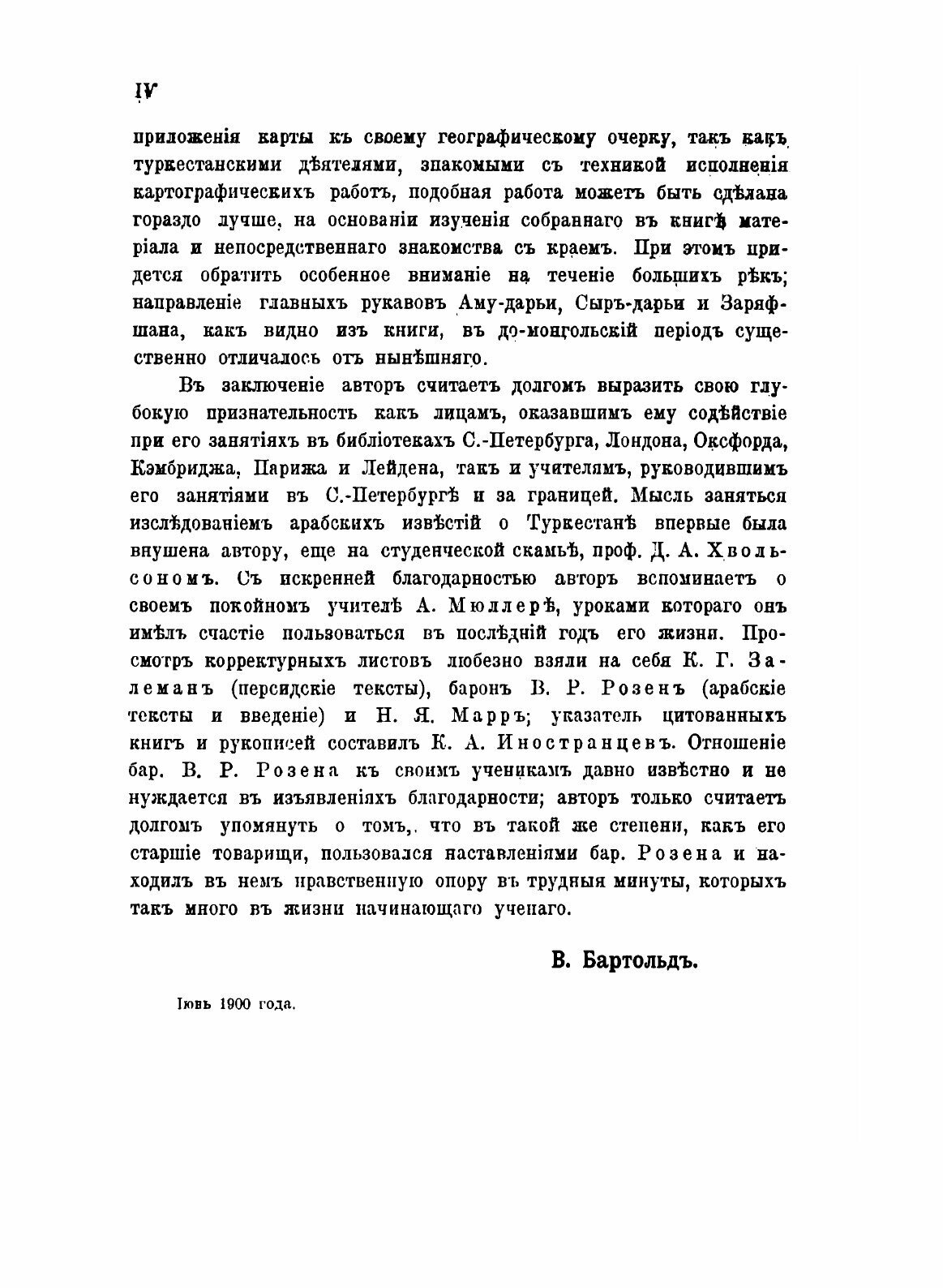 Книга Туркестан В Эпоху Монгольского нашествия, Ч.2 Исследование - фото №4