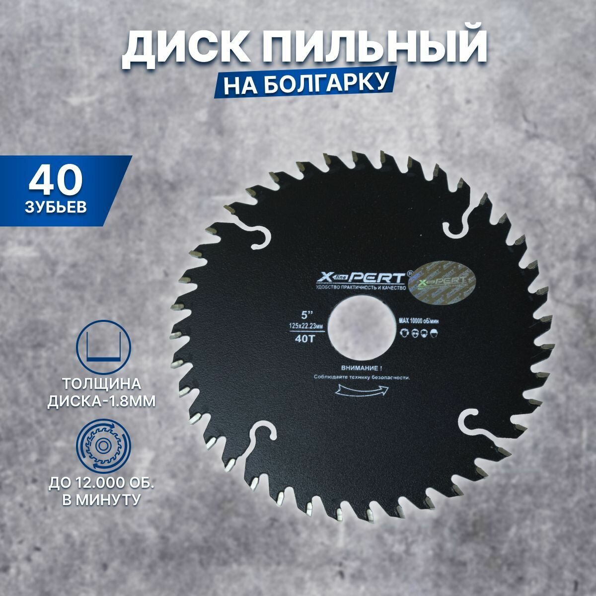 Диск пильный, круг отрезной X-PERT 125 мм, 40 зубьев