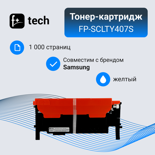 Тонер-картридж F+ imaging, желтый, 1 000 страниц, для Samsung моделей CLP-320/CLP-320N/CLP-325 (аналог CLT-Y407S), FP-SCLTY407S тонер картридж f imaging fp sclty407s желтый для samsung clp 320 clp 320n clp 325 аналог clt y407s