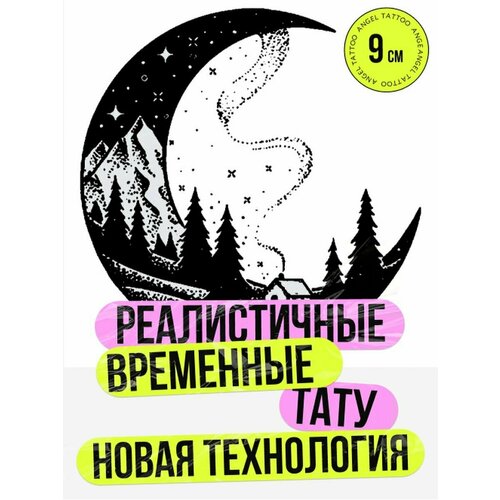 Долговременные тату луна, проявляющаяся