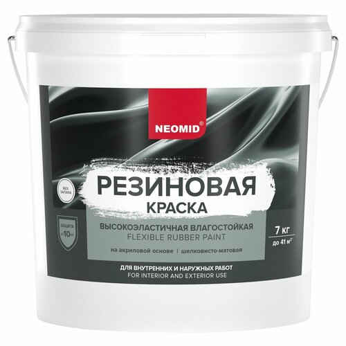 Краска резиновая Neomid шелковисто-матовая, готовые цвета, Черный 7 кг краска резиновая neomid шелковисто матовая готовые цвета голубой 7 кг