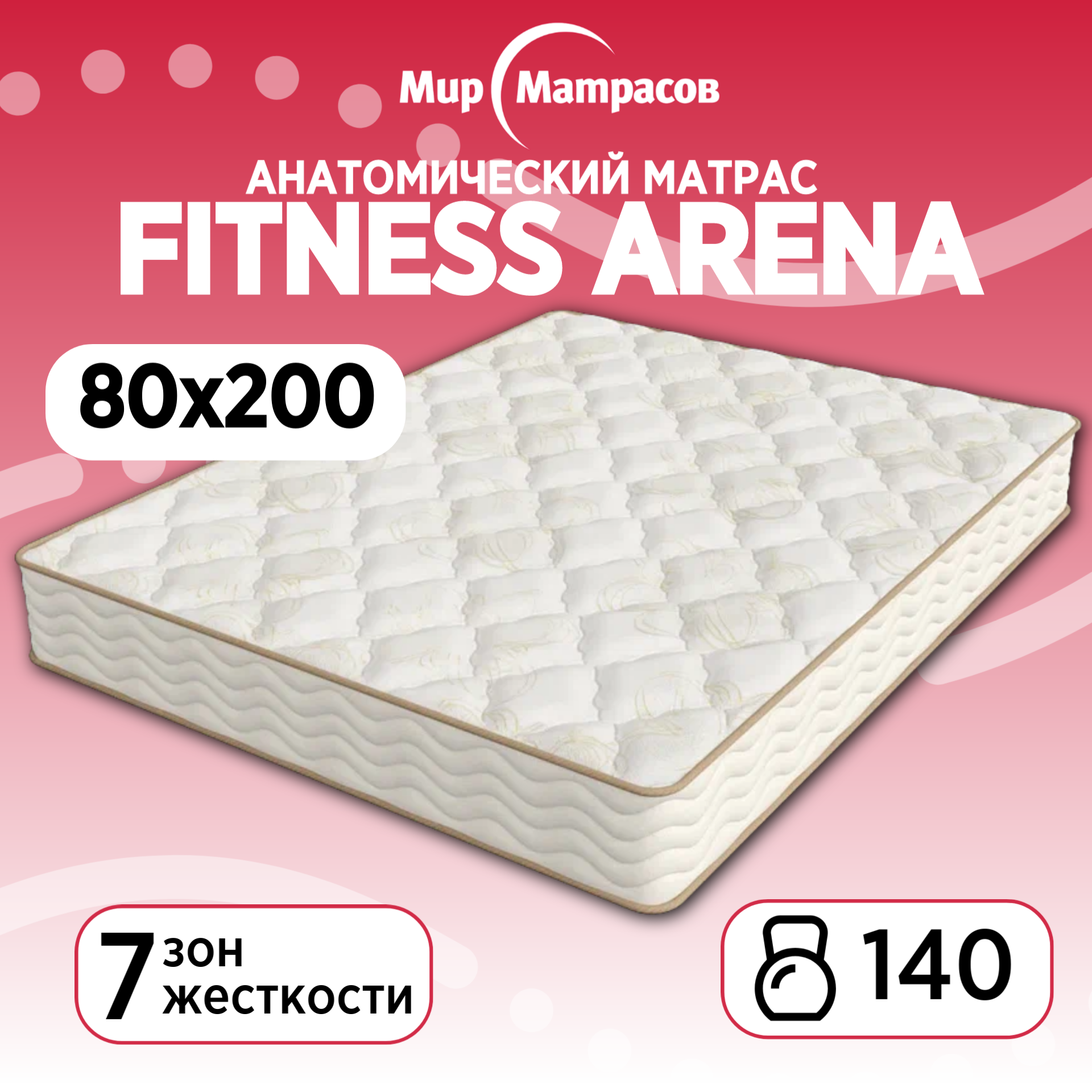 Матрас анатомический 80х200 с 7-зональным пружинным блоком средней жесткости Fitness Arena от Аскона ВЕК