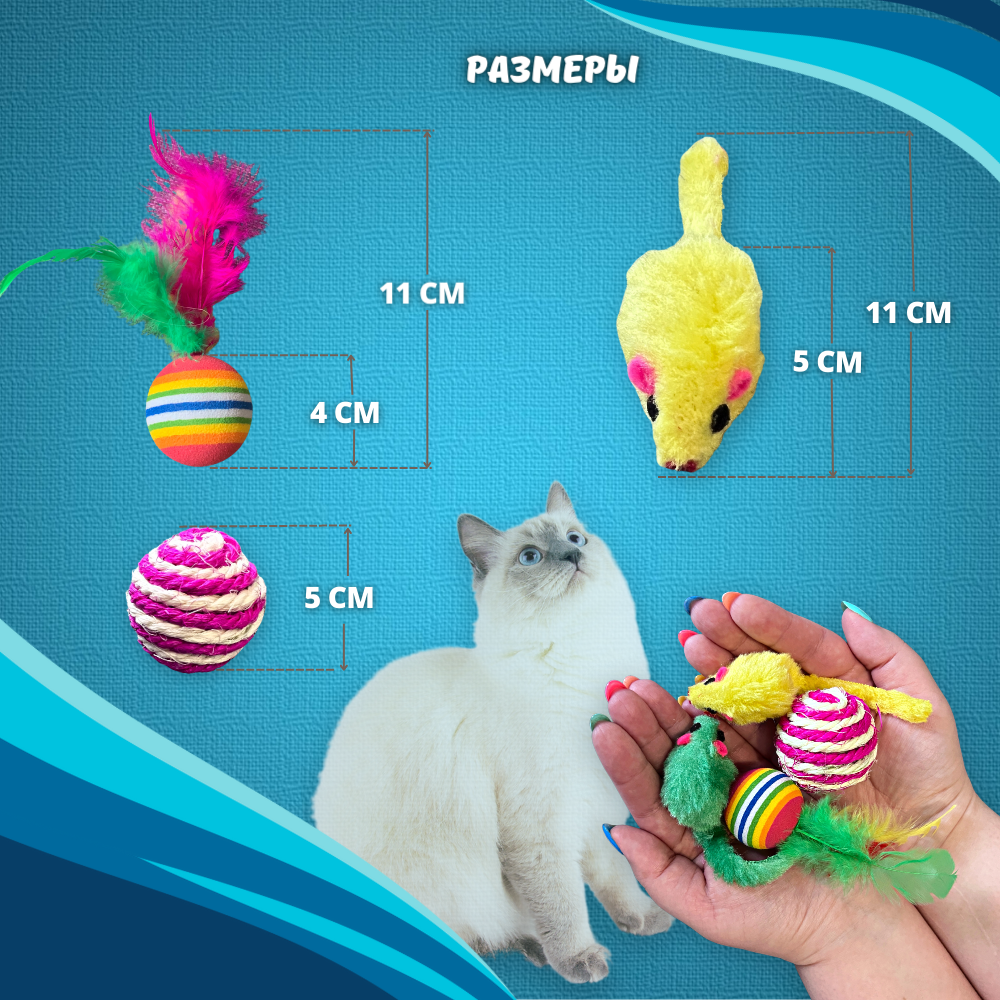 Игрушки для кошек, котов, котят Homegiraffe, набор мышки, шарик с пером и мячик - фотография № 2
