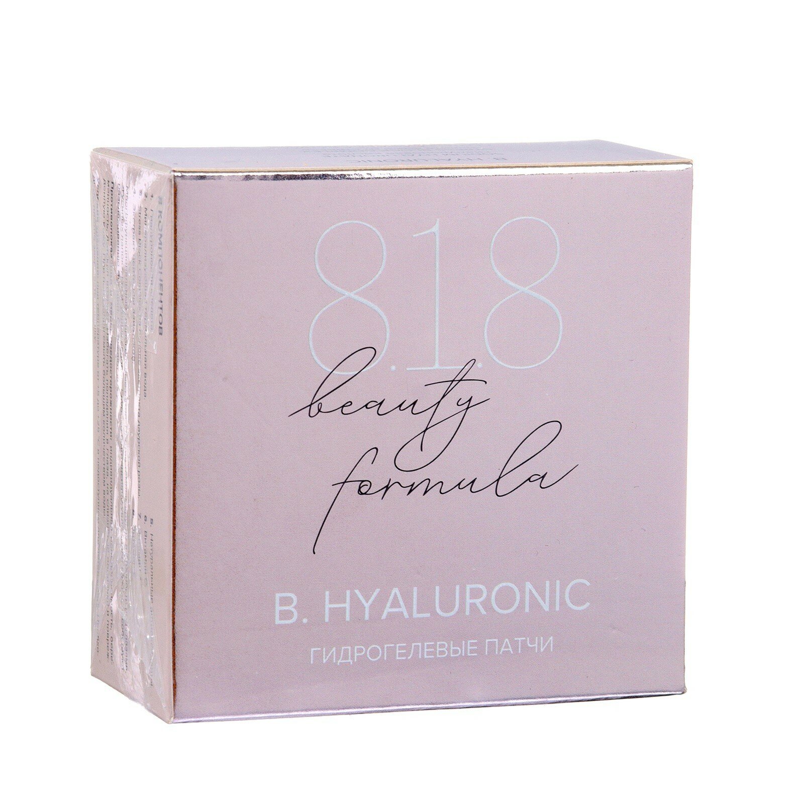 Патчи гидрогелевые 818 beauty formula estiqe B.HYALURONIC с гиалуроновой кислотой, 60 шт.