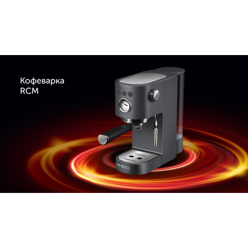 Кофеварка RED Evolution RCM 968500₽
