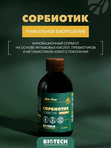 Изображение товара Арт Лайф Сорбиотик, 250 мл. Борьба с токсинами и восстановление микроэкологии кишечника
