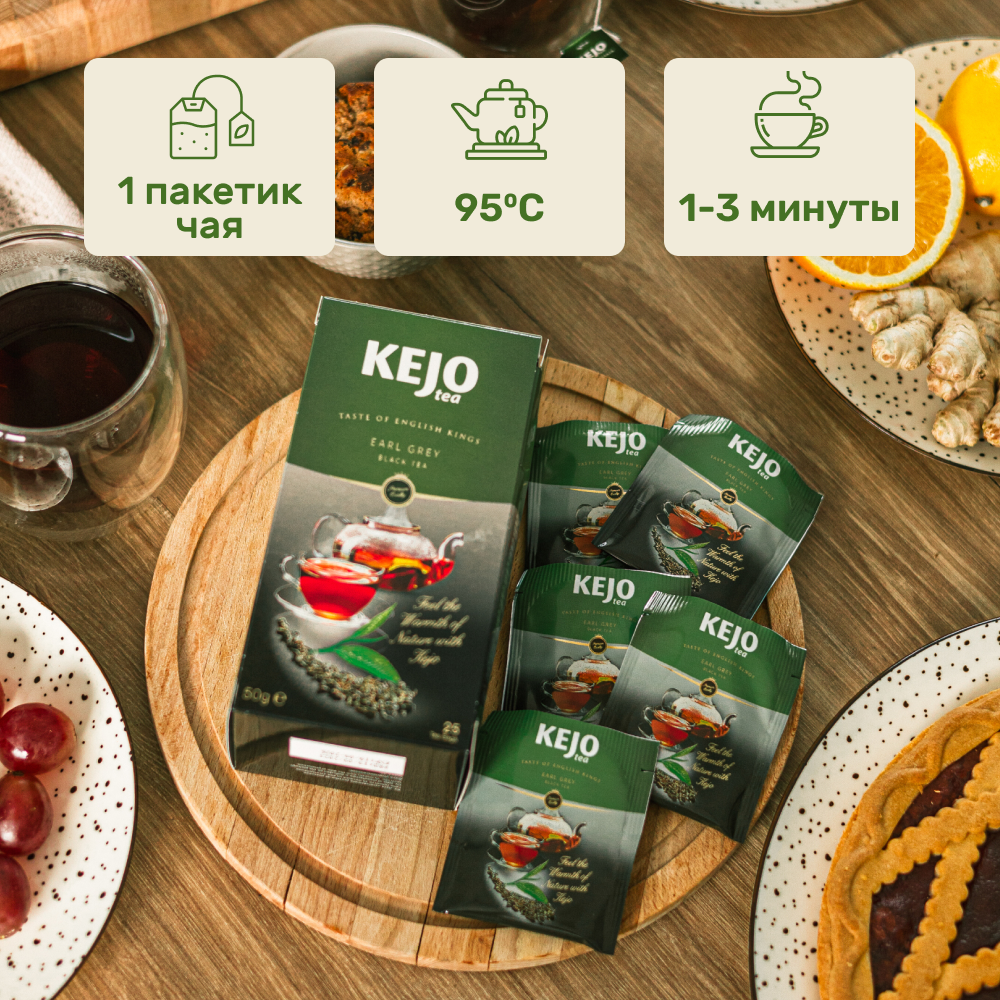 Чай черный KEJOfoods TASTE OF ENGLISH KINGS Earl Grey с ароматом бергамота в пакетиках 25*2гр картон Kejo Tea - фото №3