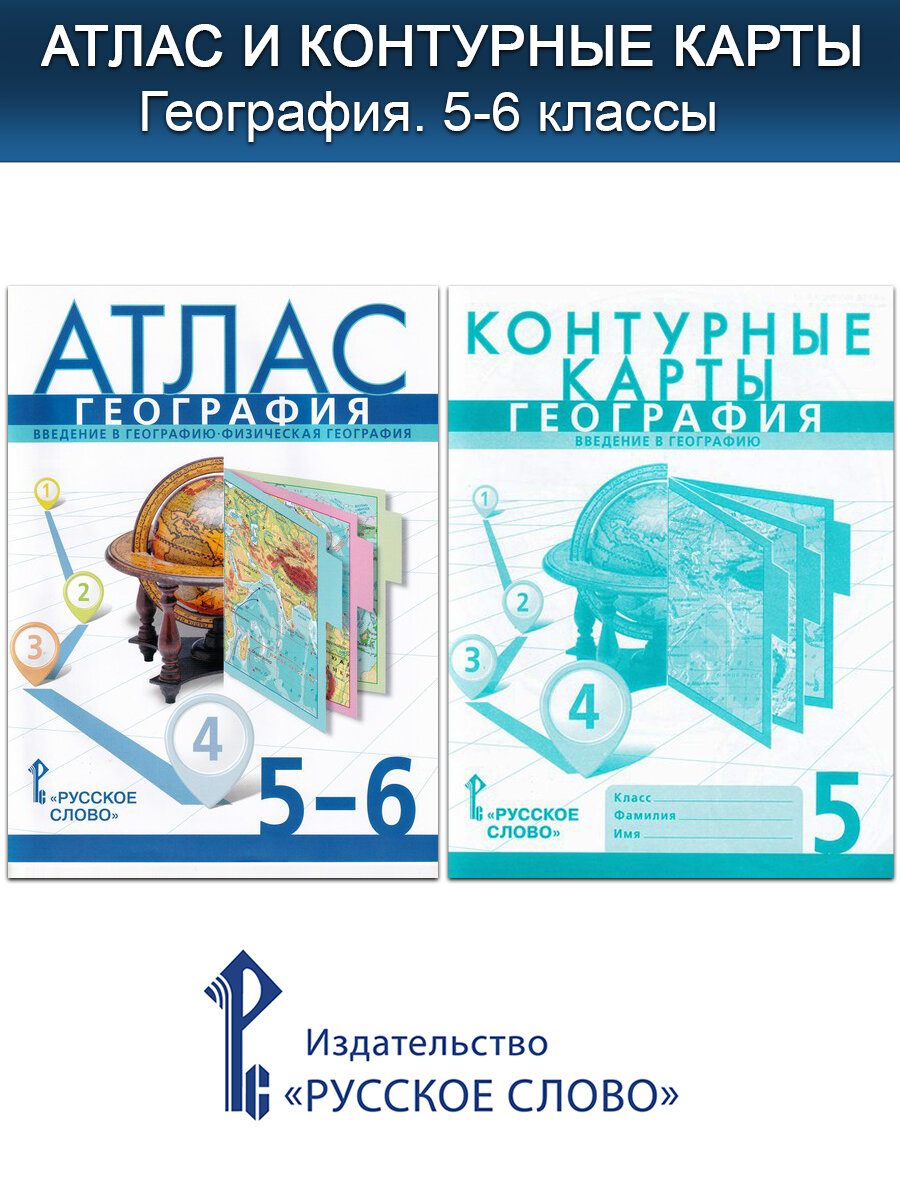 География. Введение в географию. Физическая география. 5-6 классы. Атлас. - фото №2