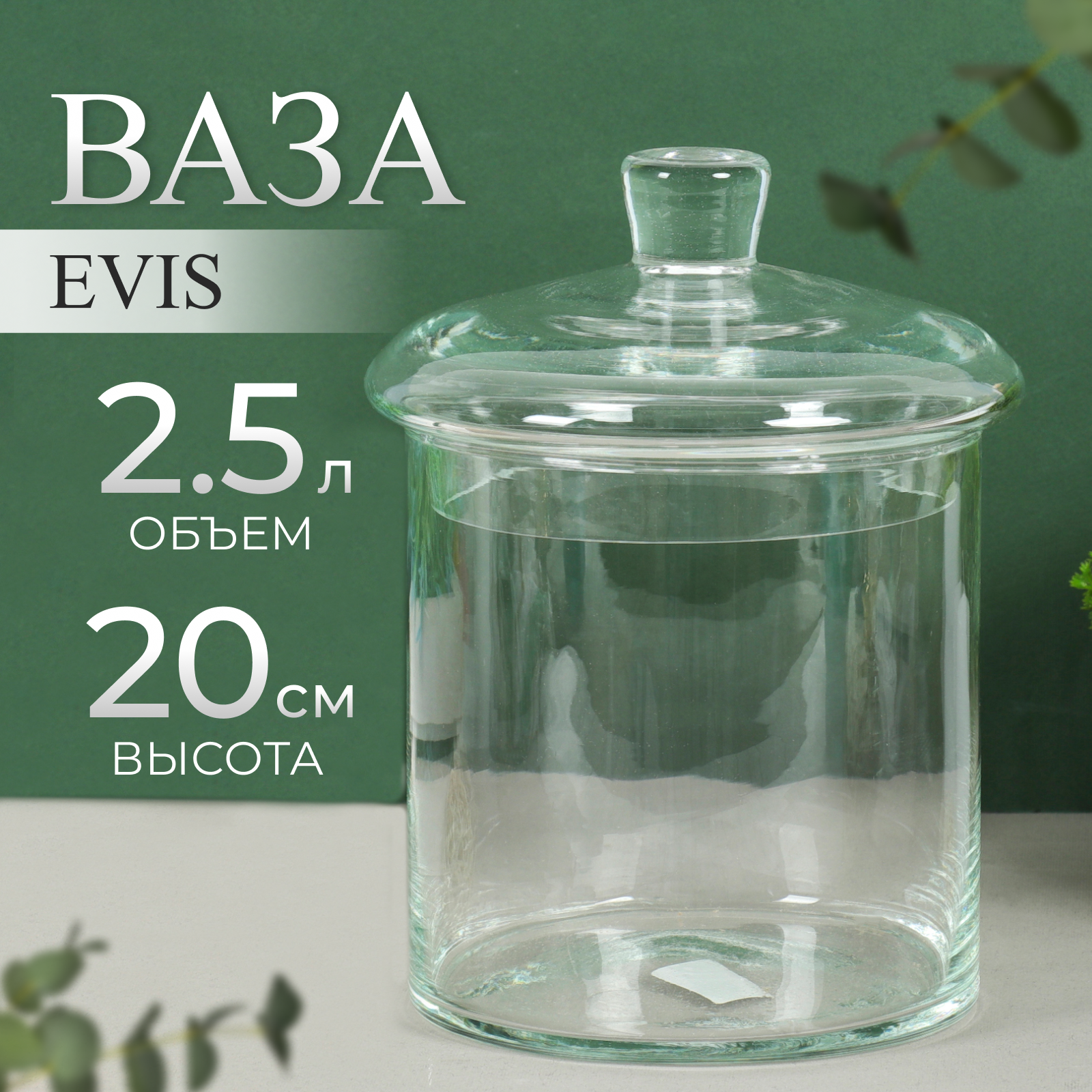 фото Ваза "Трубка 146" Падерборн с крышкой малая d-14см, h-15см (с крышкой h-20см) V-2,5л