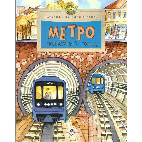 Метро