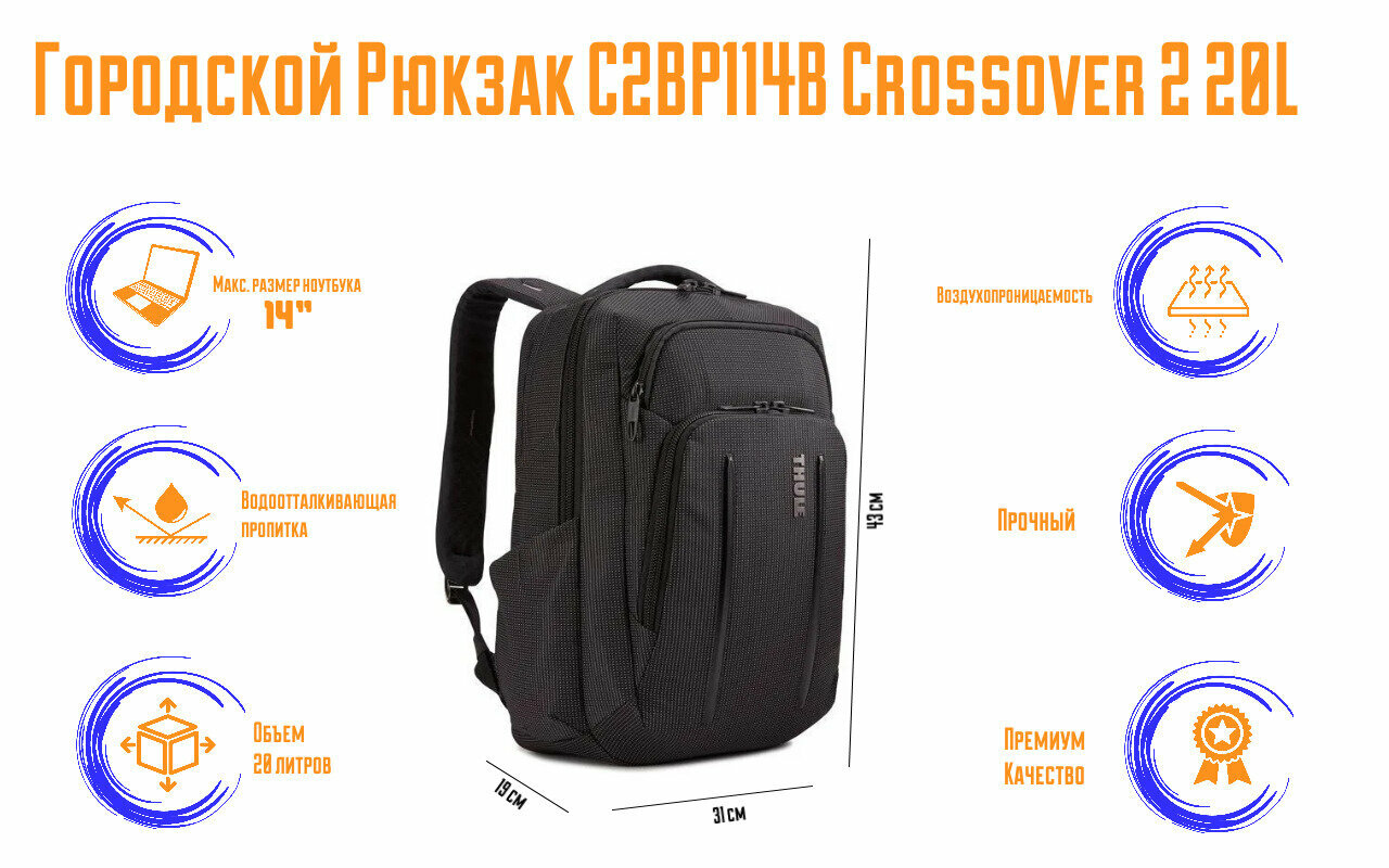 Рюкзак городской Thule C2BP114B Crossover 2 Backpack 20L / рюкзак для ноутбука с диагональю 14" / 20 л