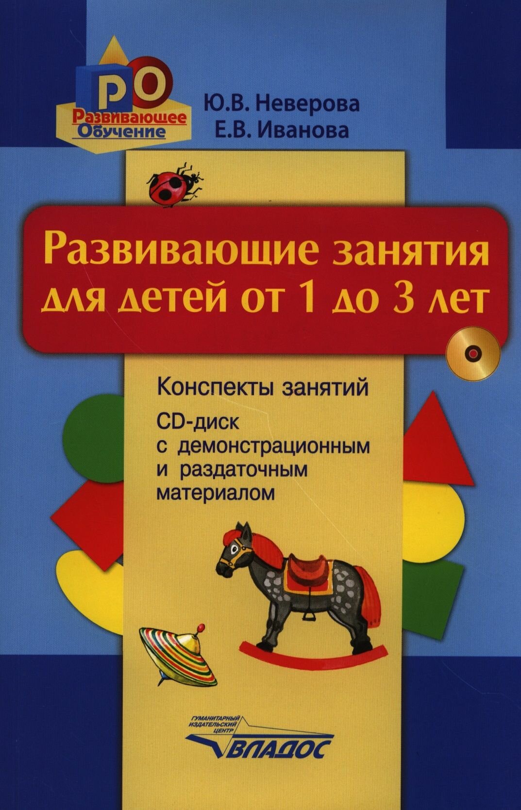 Развивающие занятия для детей от 1 до 3 лет - фото №2