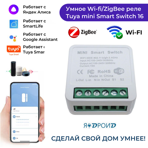 Умный Wi-FiZigBee переключатель Mini Smart Switch Tuya 16A работает с приложениями SmartLife Яндекс Алиса 91000₽