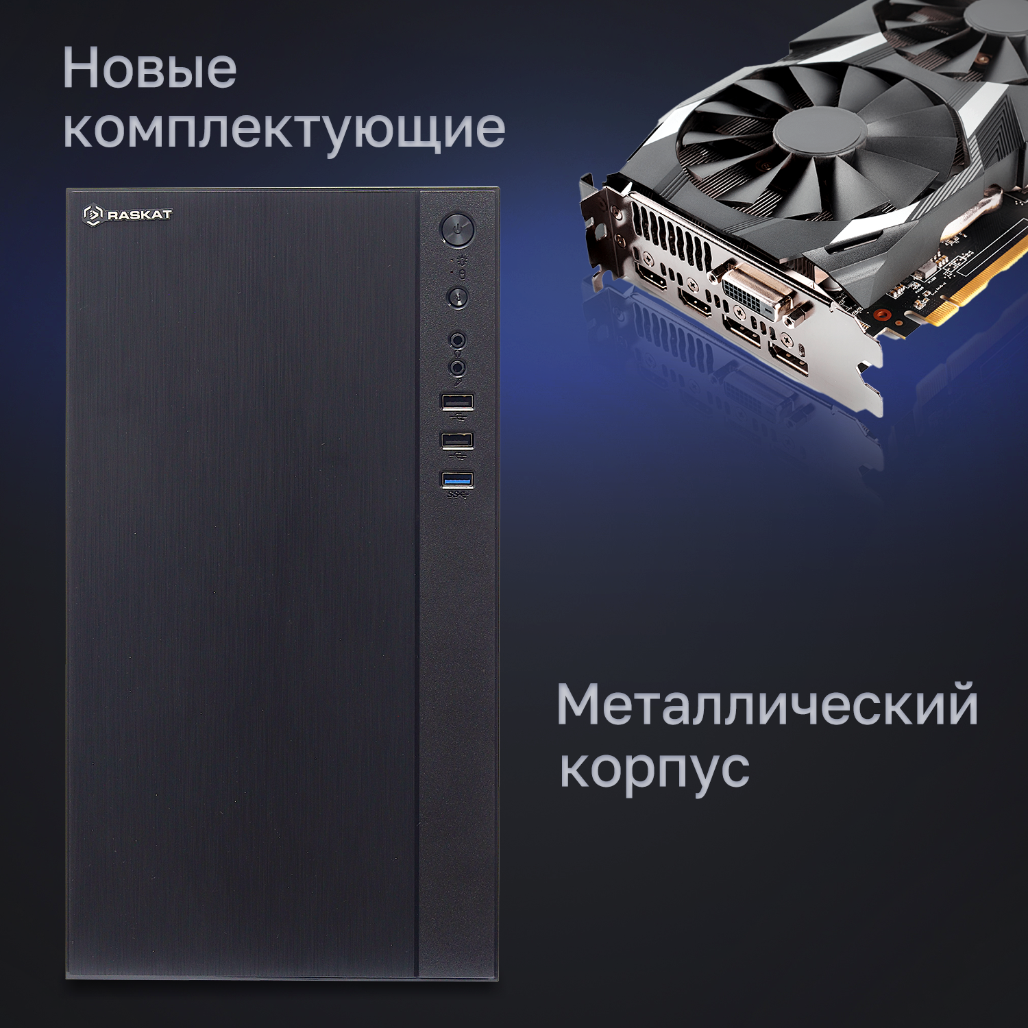 Компьютер Raskat Standart 500 (Intel Core i5 10400, RAM 8Gb, SSD 240Gb, no OS)