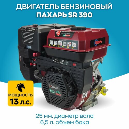 Двигатель бензиновый Пахарь SR390 (13,0 л. с.)