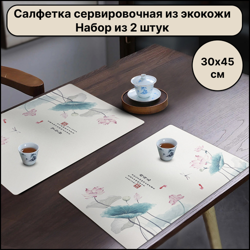 Салфетка для сервировки стола в китайском стиле голубые цветы кожаная (из экокожи), плейсмат, 30х45 см, набор из 2 штук