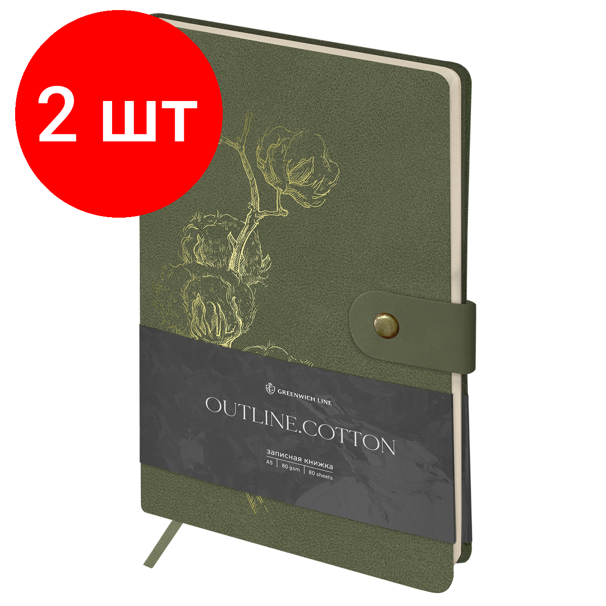 Комплект 2 шт, Записная книжка А5 80л, лайт, кожзам, Greenwich Line "Outline. Cotton", с замком, тиснение фольгой, внутренний карман, блок в точку