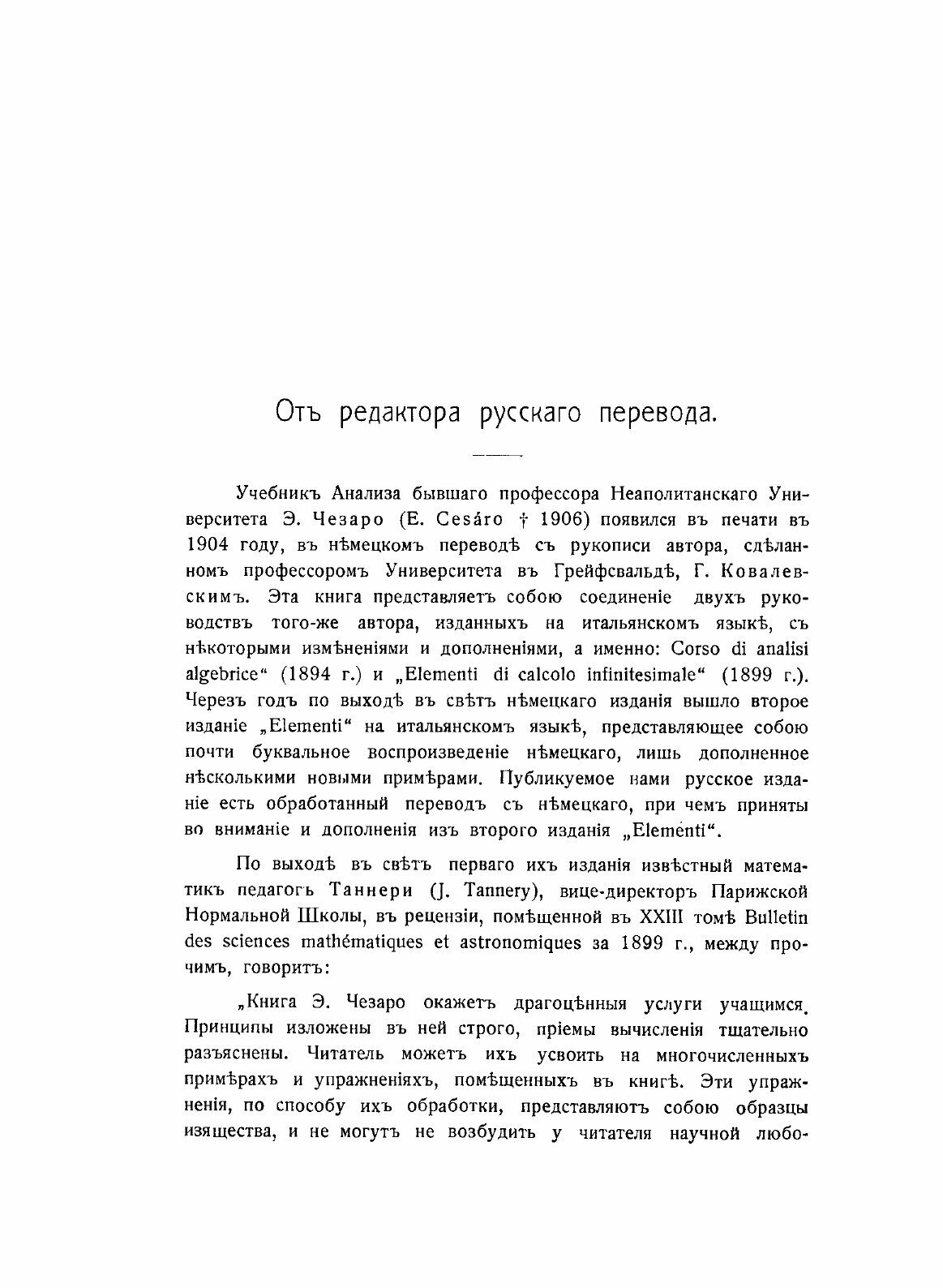 Книга Элементарный Учебник Алгебраического Анализа и Исчисления Бесконечно Малых, Ч.1 - фото №10