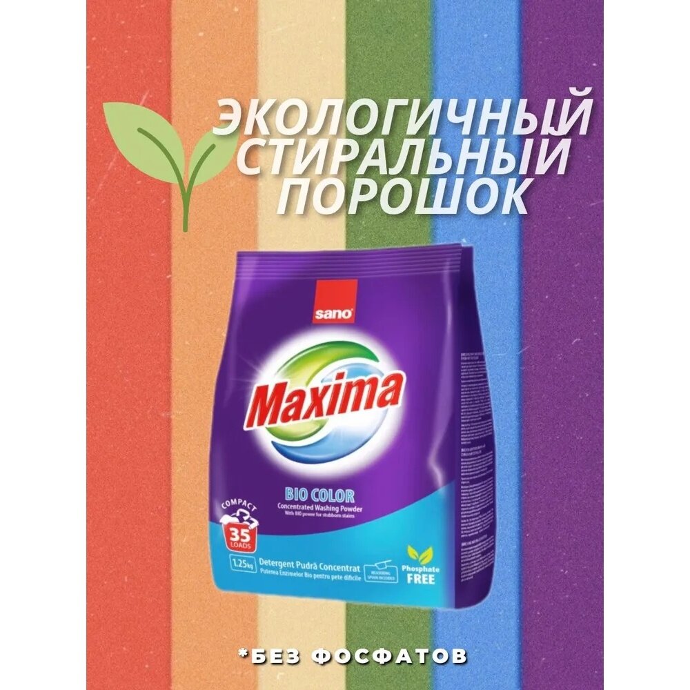 Порошок стиральный 90 стирок Sano maxima bio 600074 - фото №16