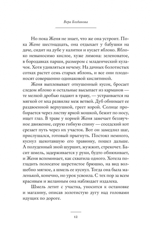 Сезон отравленных плодов (Вера Богданова) - фото №5