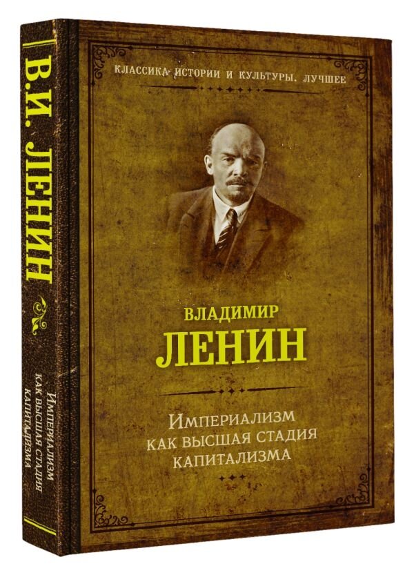 Империализм как высшая стадия капитализма - фото №2