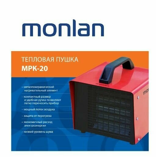 Тепловая пушка электрическая Monlan MРК-20 2000 Вт - фотография № 3