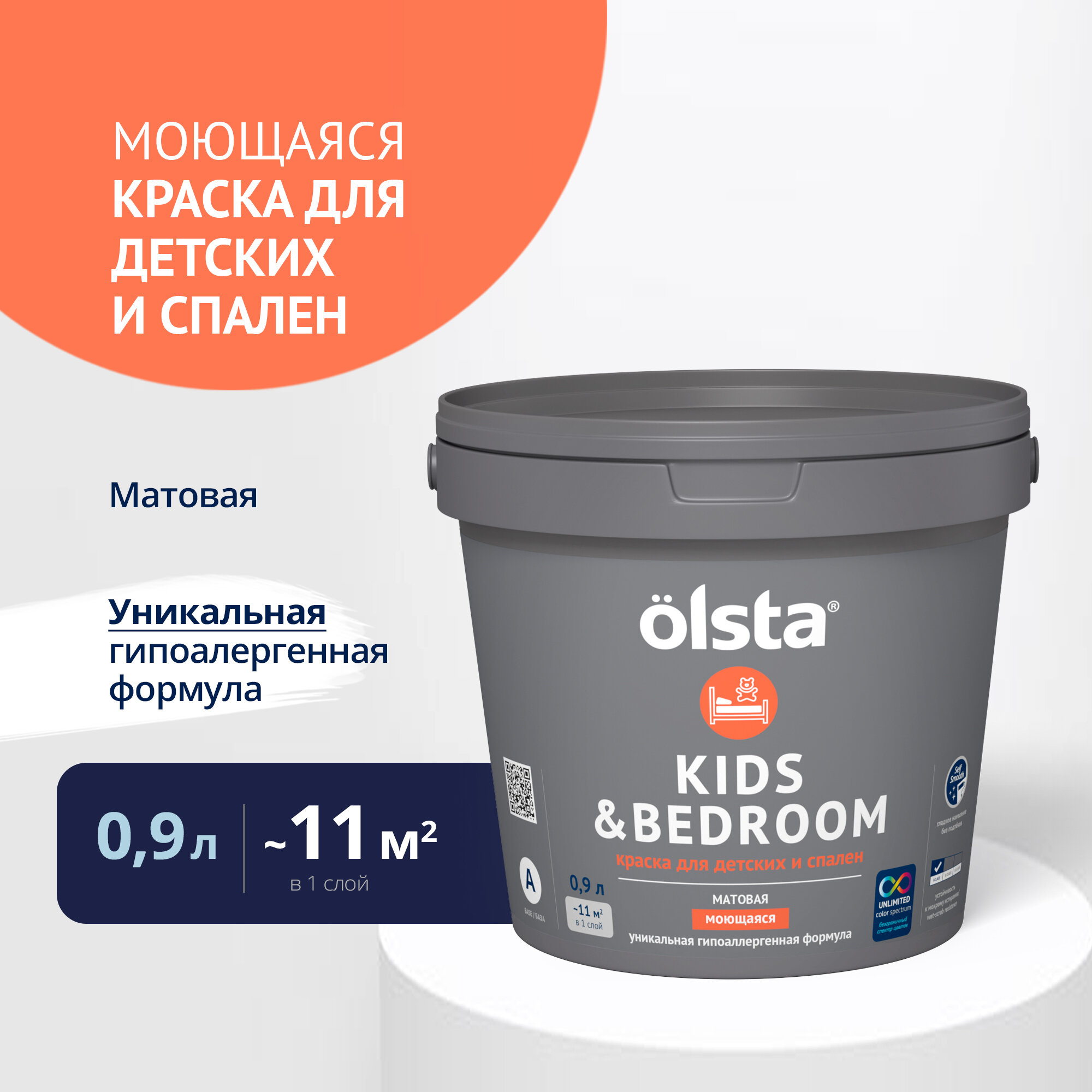 Краска для стен детских и спален Olsta Kids&bedroom, База A 0,9 л