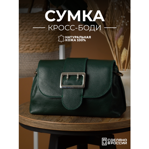 Сумка кросс-боди , фактура зернистая, зеленый