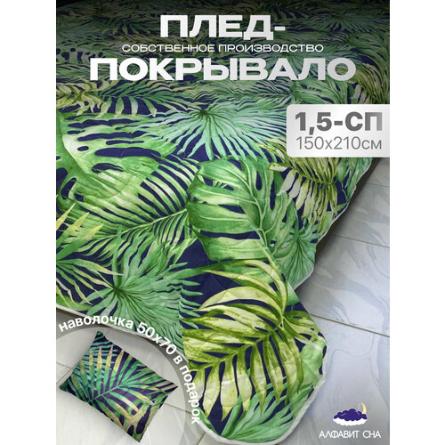 Плед-покрывало 