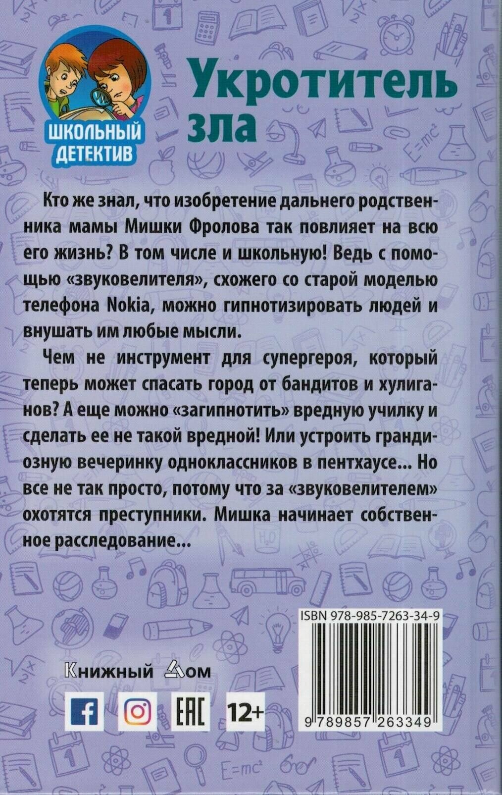 Укротитель зла (Климкович Сергей Владимирович) - фото №4