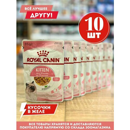 royal canin роял канин 0 4 кг kitten sterilised киттен стерилайзд Влажный корм Роял канин для котят Кусочки в Желе 10 шт