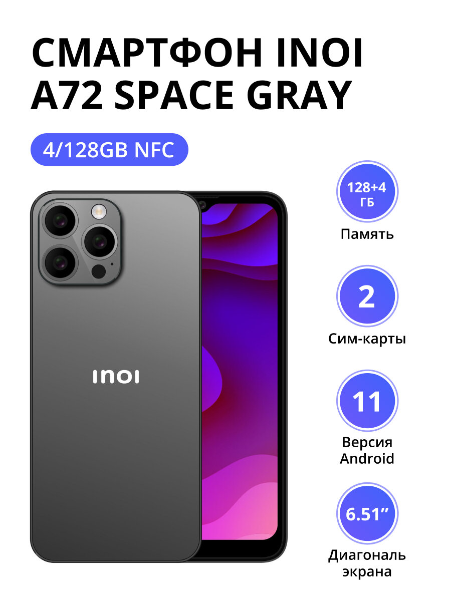 Смартфон INOI A72 4/128Gb NFC Space Gray