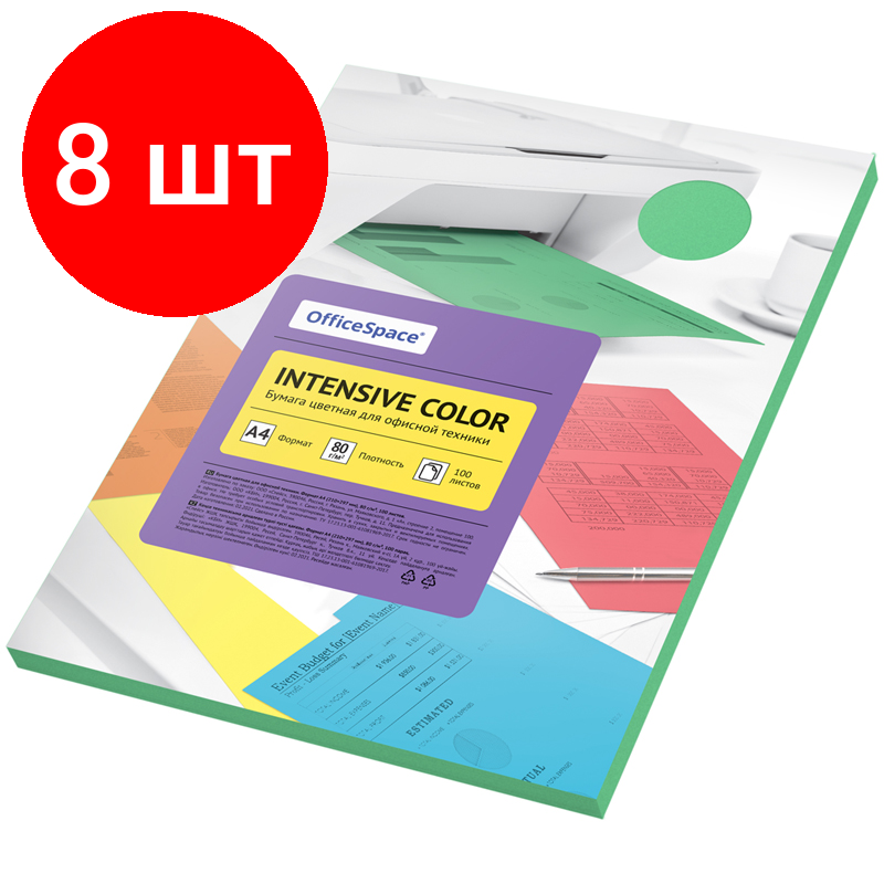 Комплект 8 шт, Бумага цветная OfficeSpace "Intensive Color", А4, 80г/м2, 100л., (зеленый)