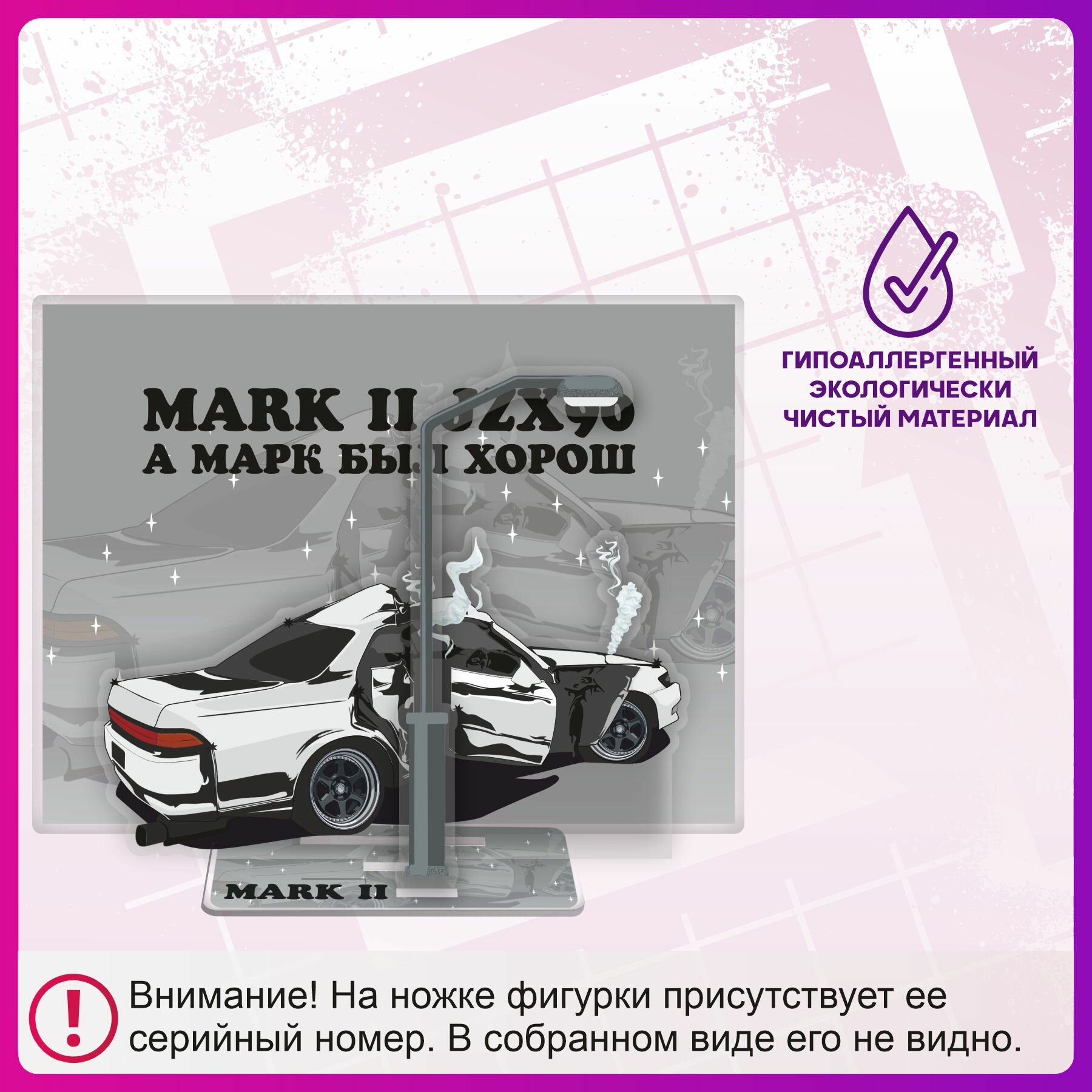 Акриловая фигурка с фоном Toyota Mark 2 статуэтка — фото 1