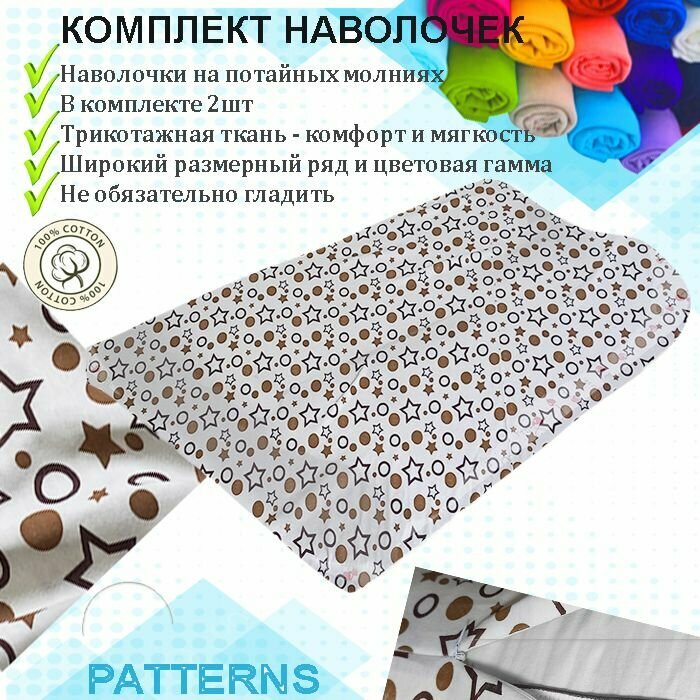 Наволочка Patterns ортопедическая, цвет звезды, 50х30х10см, комплект 2 шт