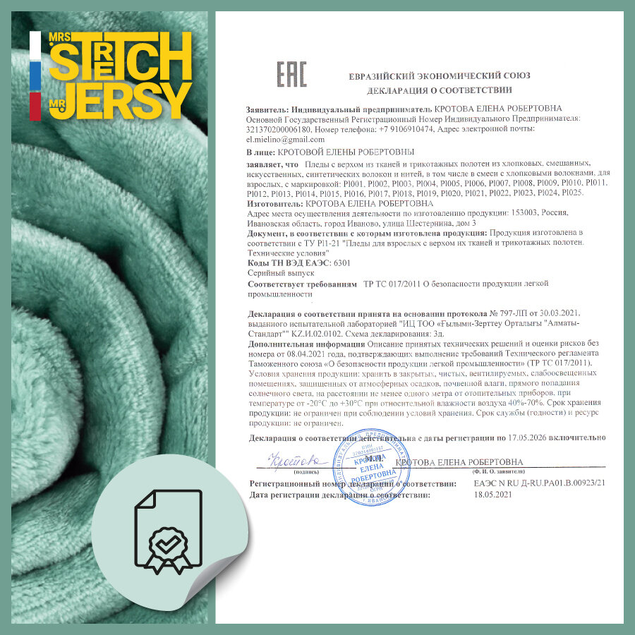 Плед-покрывало "Stretch Jersy" 200 x 220, мягкий и теплый, велсофт, шалфей - фотография № 12