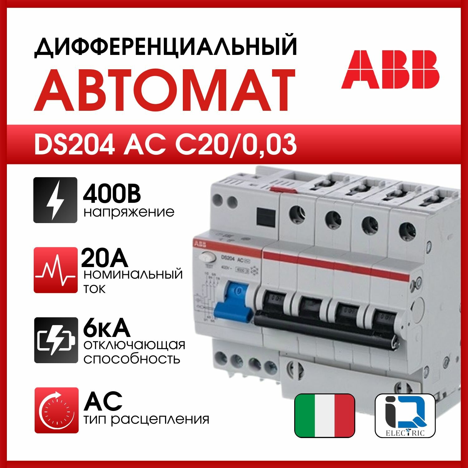 Автоматический выключатель дифференциального тока DS204 AC C20/0,03 ABB 2CSR254001R1204