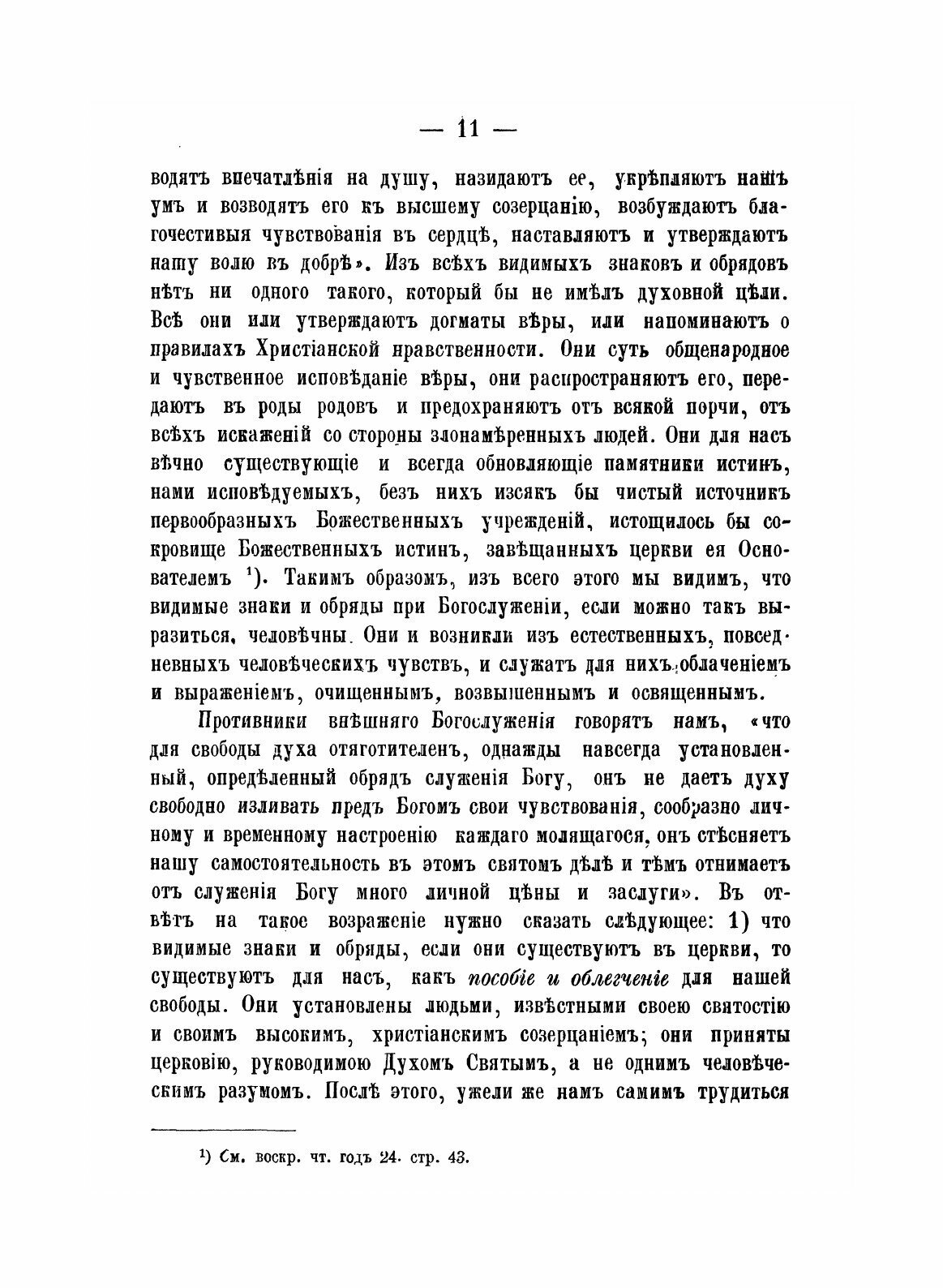 Руководство по Литургике или Наука о православном богослужении - фото №9