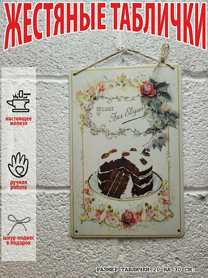 Десерты в стиле Прованс постер на стену 20 на 30 см